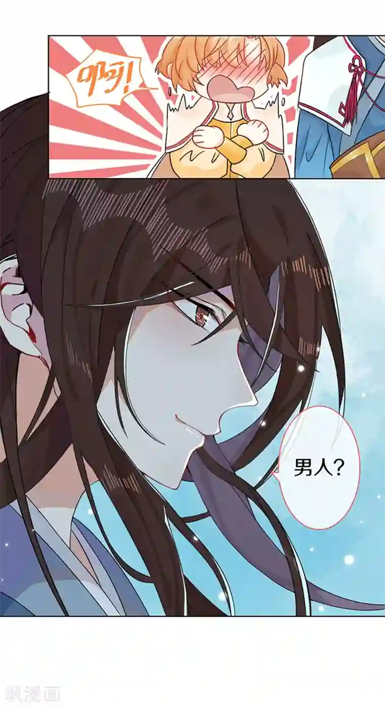 大内傲娇学生会第1话 什么？丞相公子和男人私奔了？