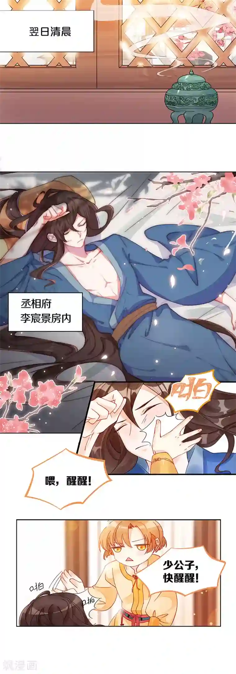 大内傲娇学生会第1话 什么？丞相公子和男人私奔了？