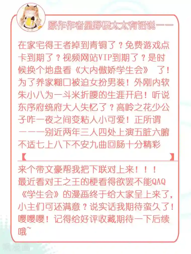 大内傲娇学生会第1话 什么？丞相公子和男人私奔了？