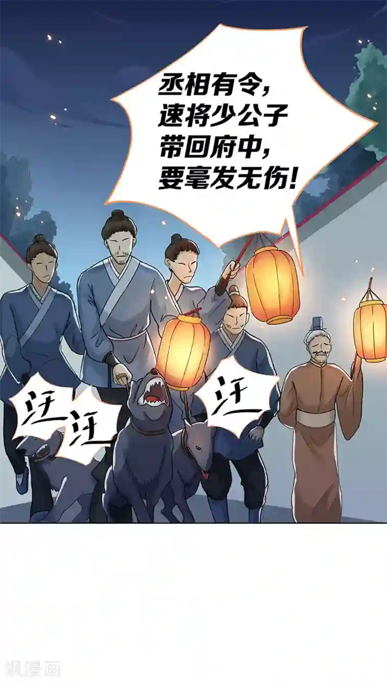 大内傲娇学生会第1话 什么？丞相公子和男人私奔了？