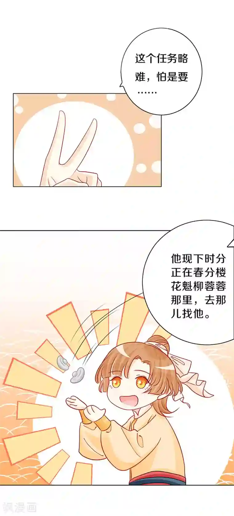 大内傲娇学生会第2话 一封送去青楼的情信