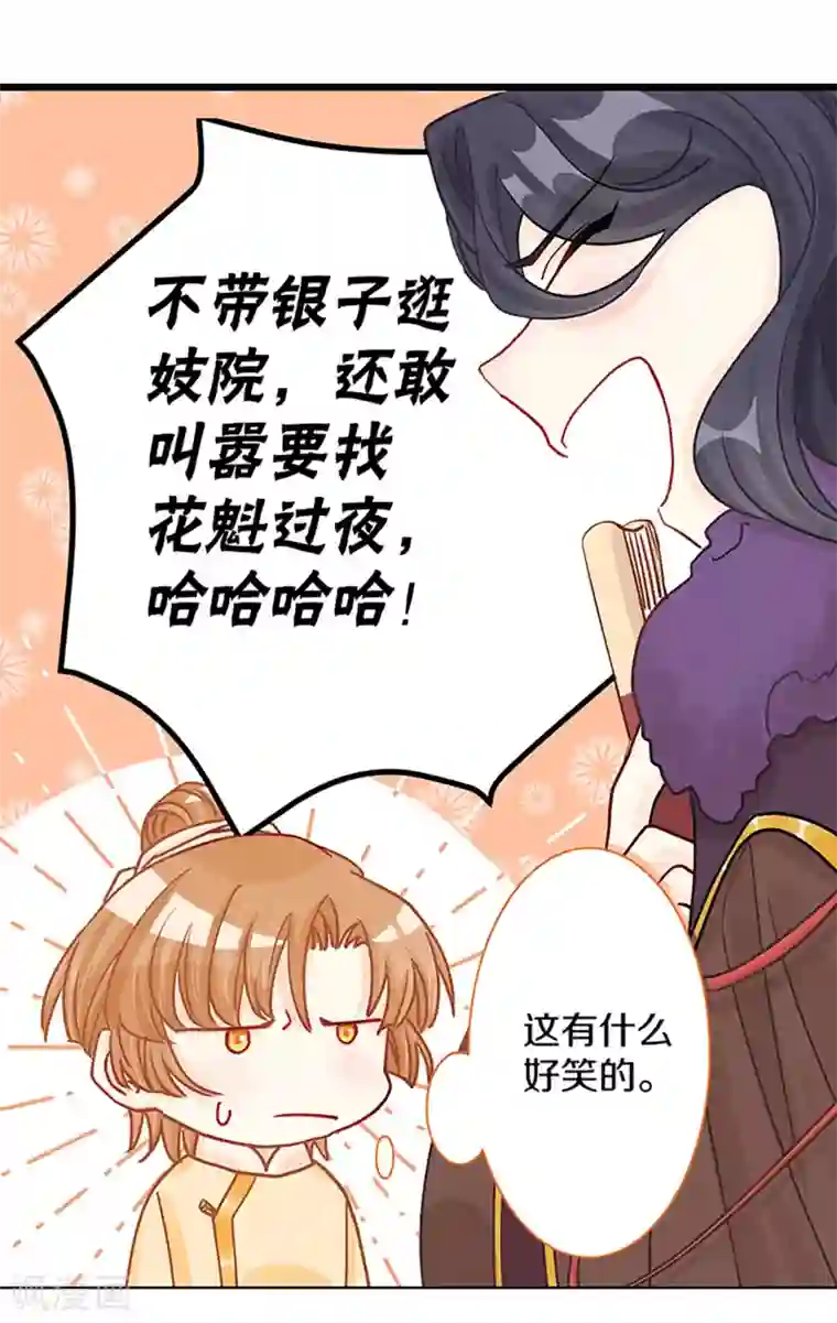 大内傲娇学生会第2话 一封送去青楼的情信