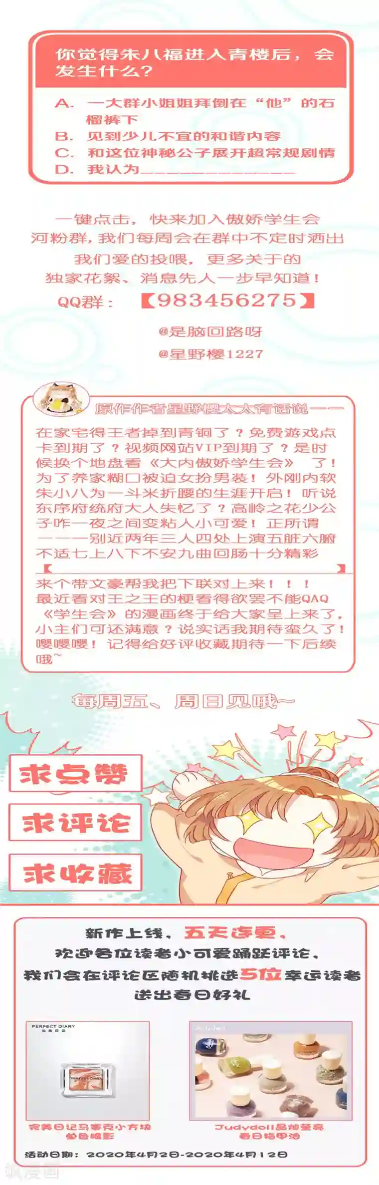 大内傲娇学生会第2话 一封送去青楼的情信