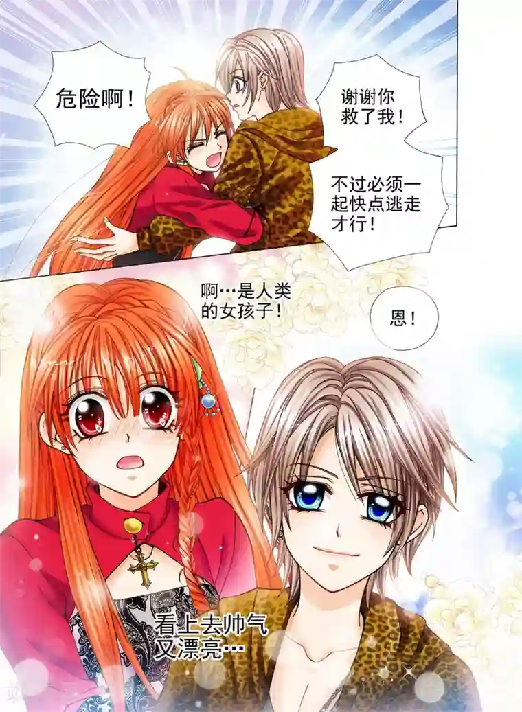 我的蔷薇骑士第1话