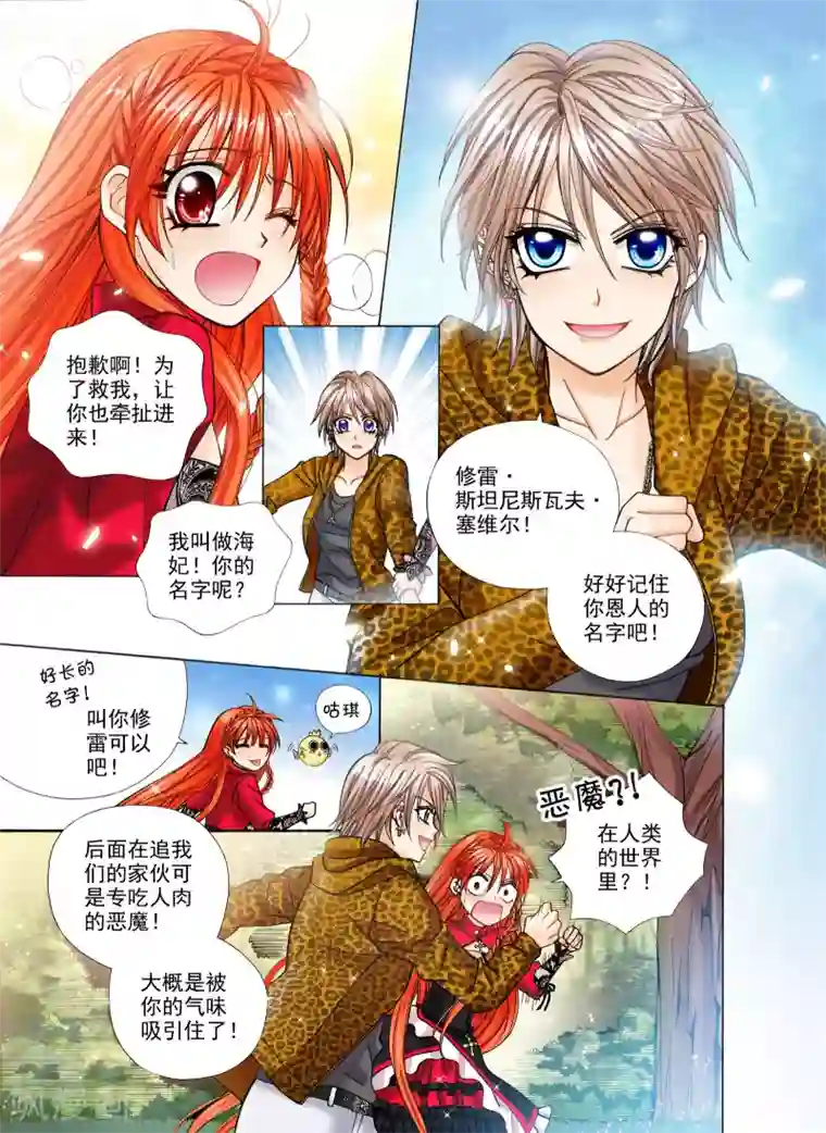 我的蔷薇骑士第1话