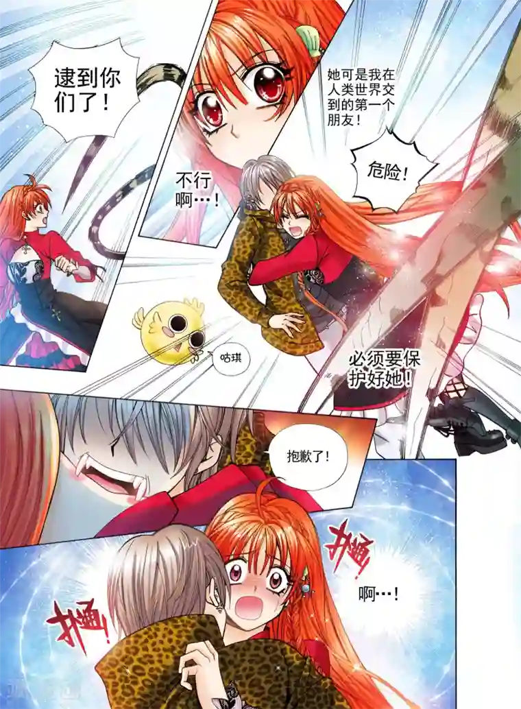 我的蔷薇骑士第1话