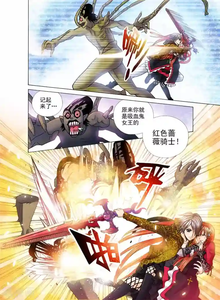 我的蔷薇骑士第1话