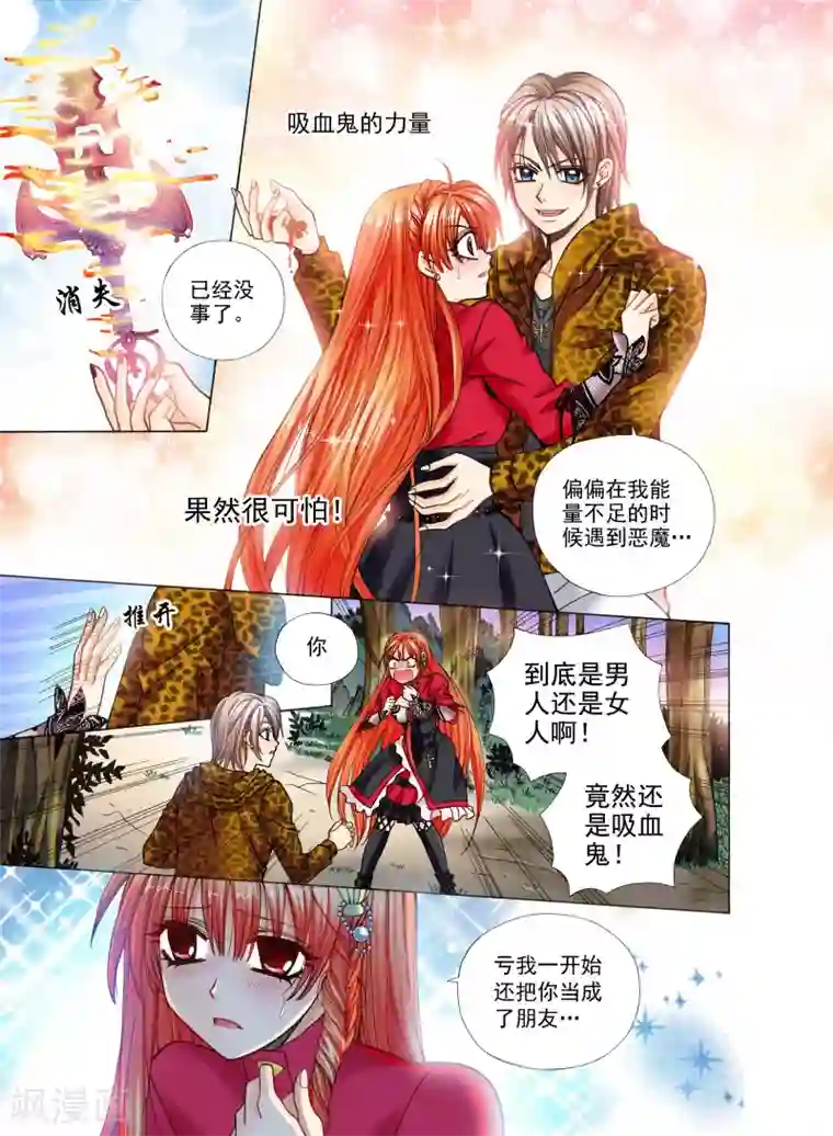 我的蔷薇骑士第1话