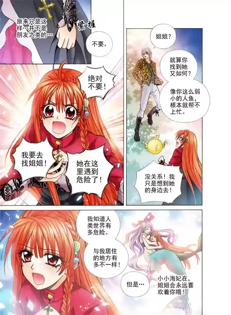 我的蔷薇骑士第1话