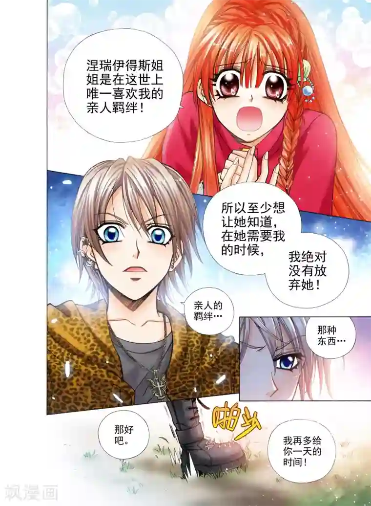 我的蔷薇骑士第1话