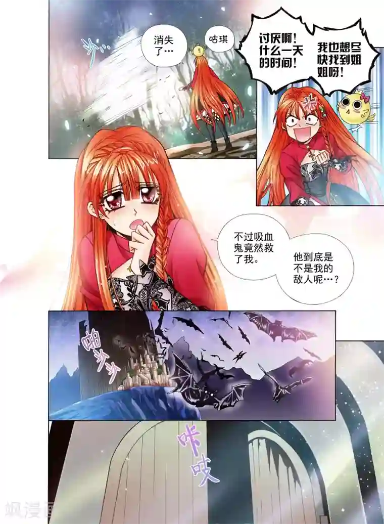 我的蔷薇骑士第1话