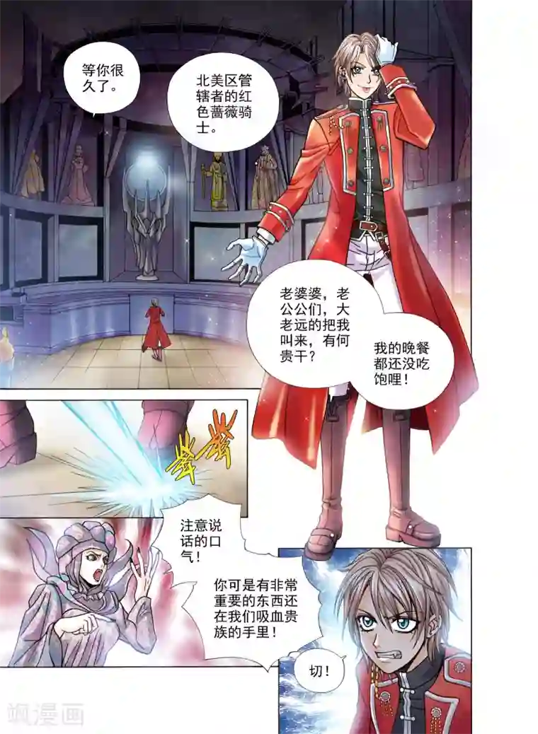 我的蔷薇骑士第1话