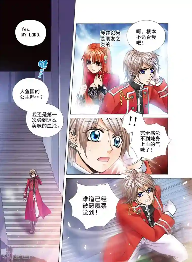 我的蔷薇骑士第1话