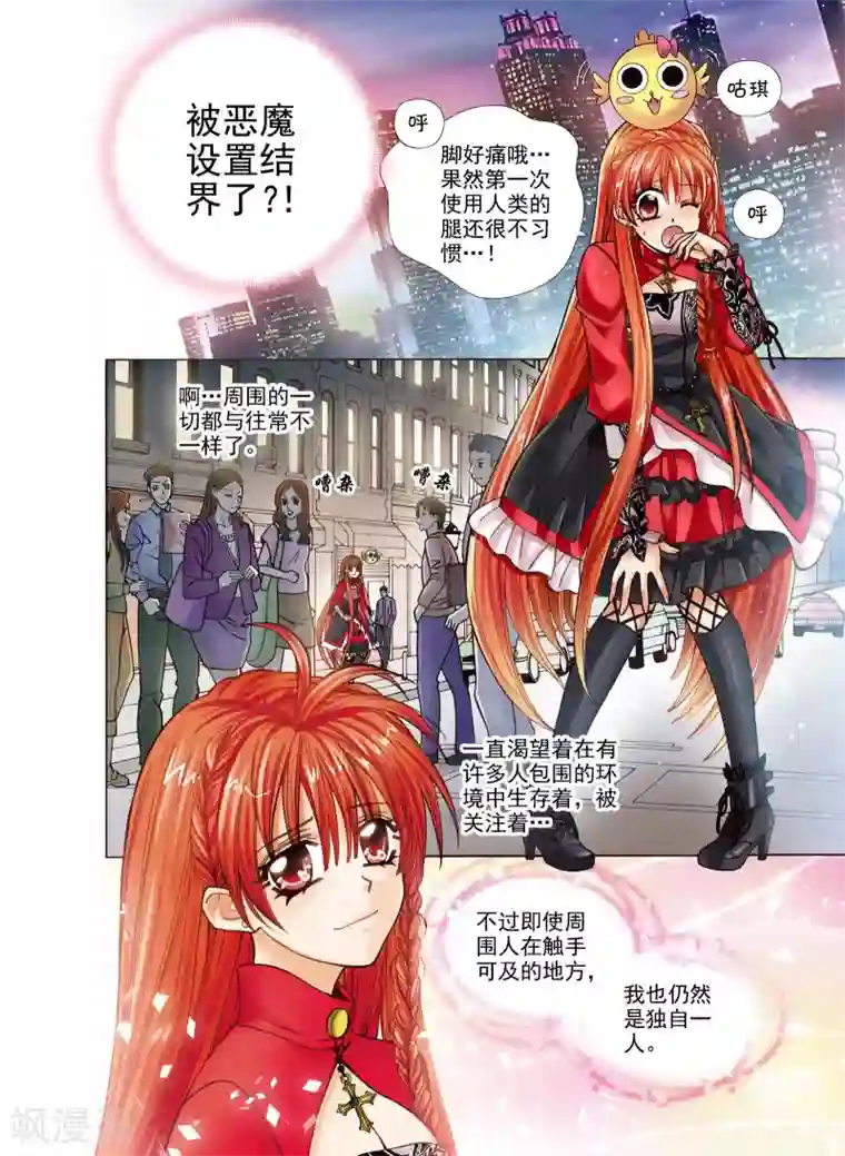 我的蔷薇骑士第1话