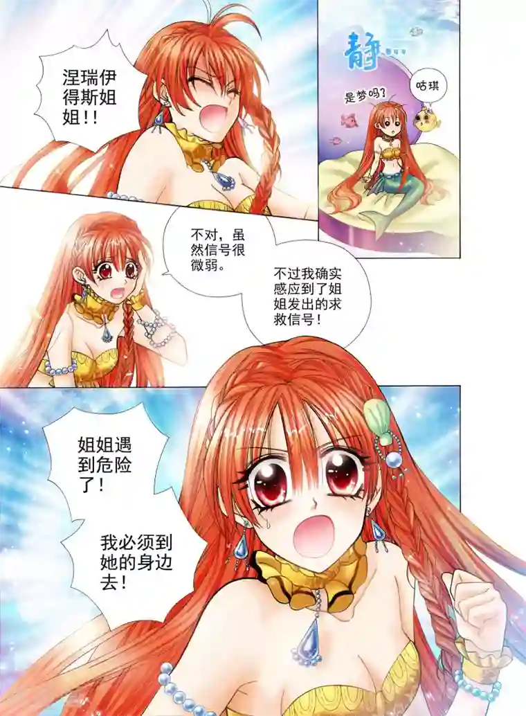 我的蔷薇骑士第1话