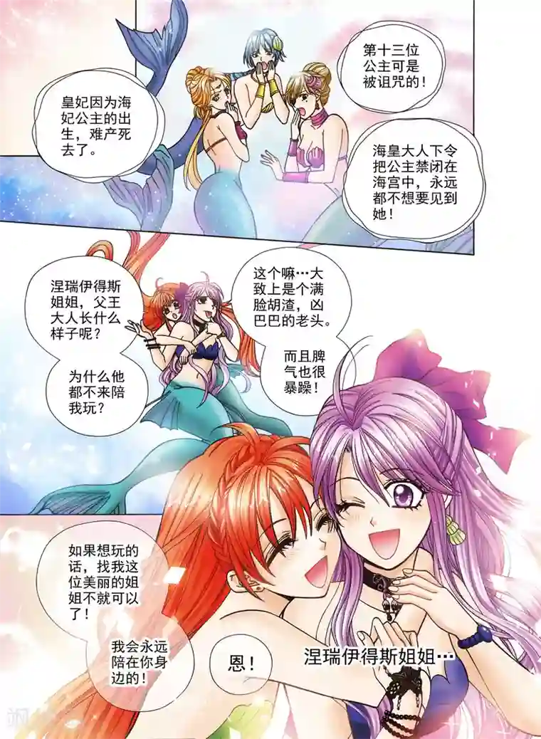 我的蔷薇骑士第1话