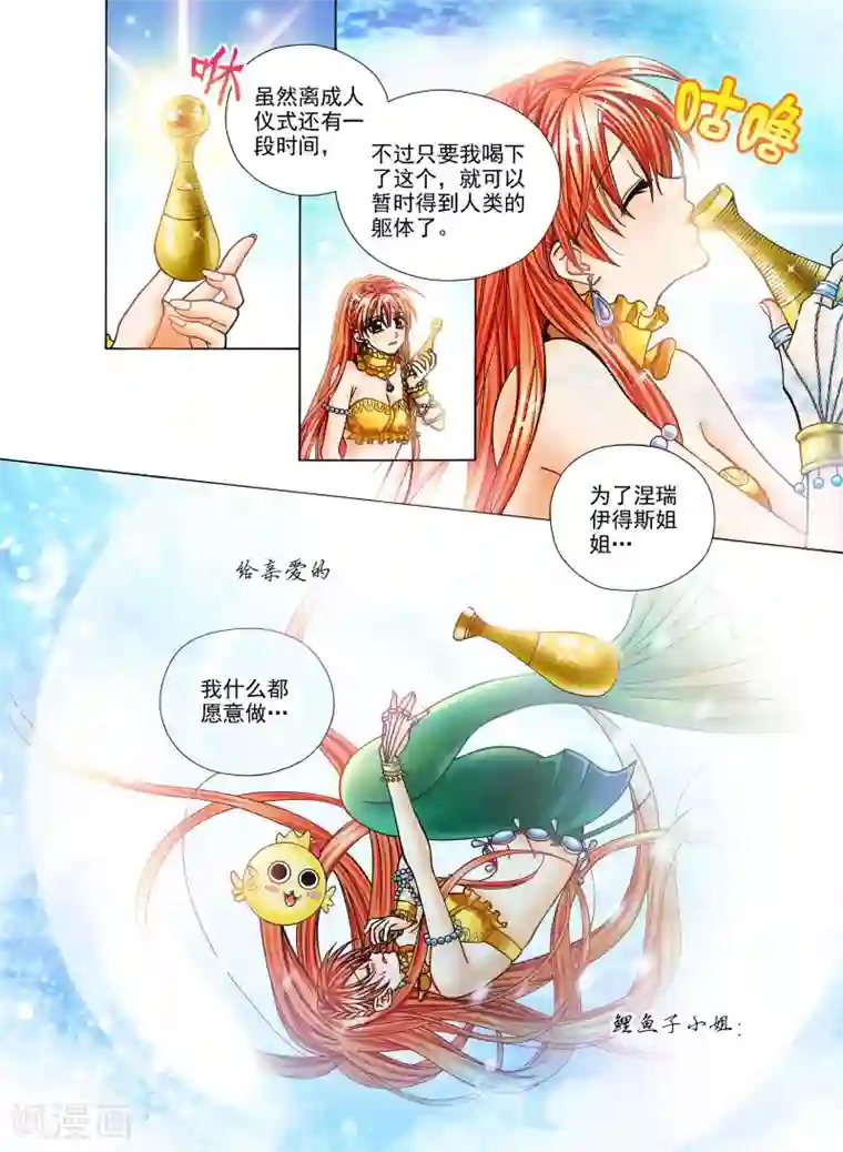 我的蔷薇骑士第1话