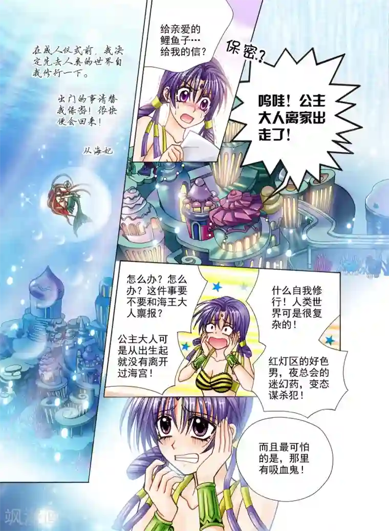 我的蔷薇骑士第1话