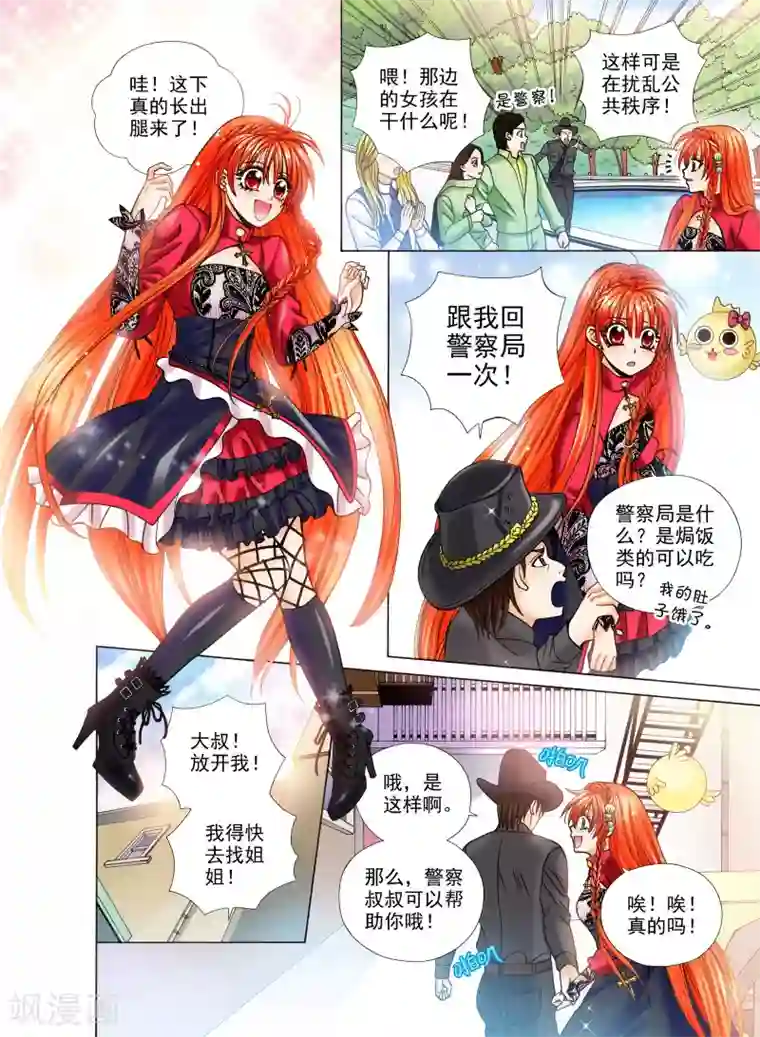 我的蔷薇骑士第1话