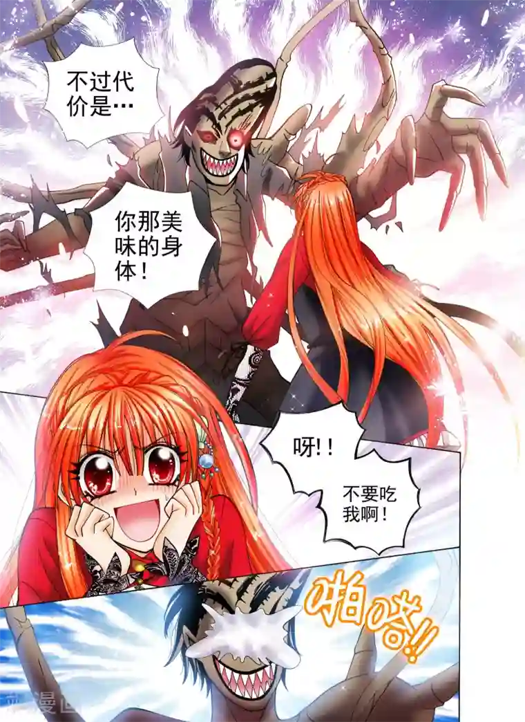 我的蔷薇骑士第1话