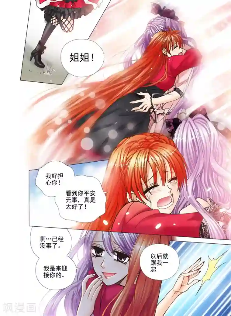 我的蔷薇骑士第2话