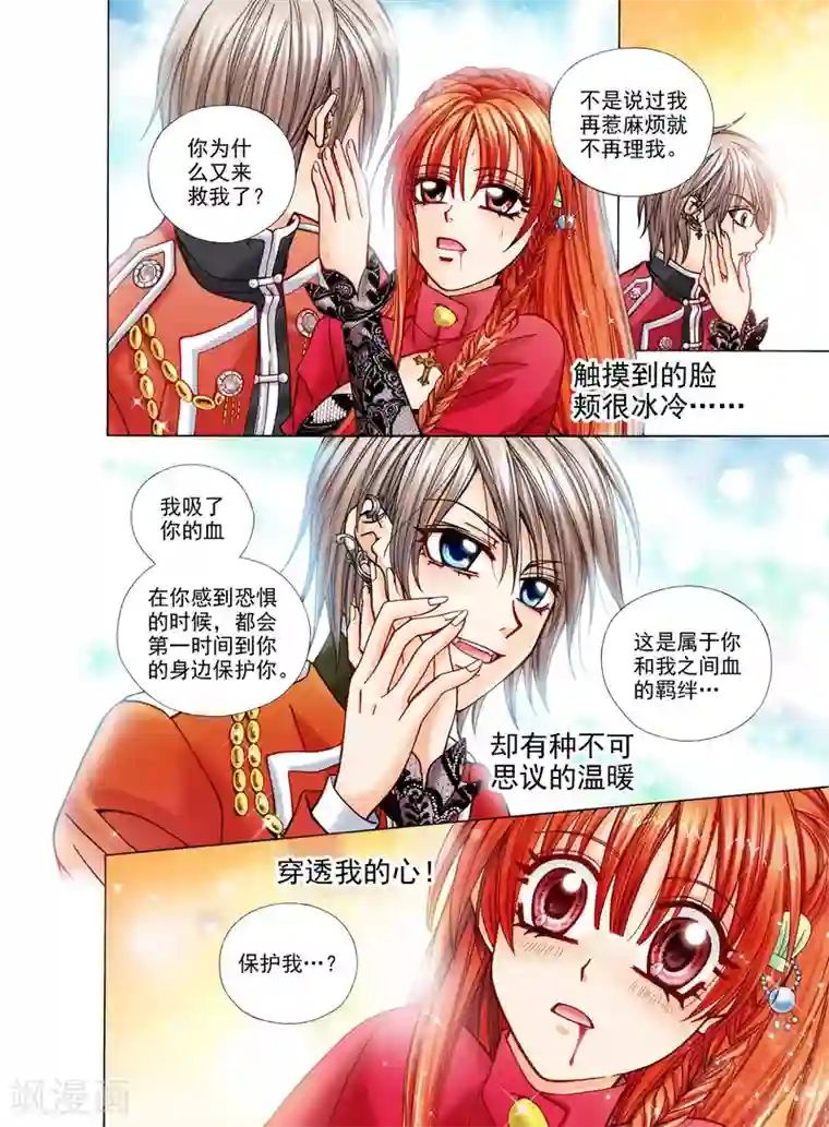 我的蔷薇骑士第2话