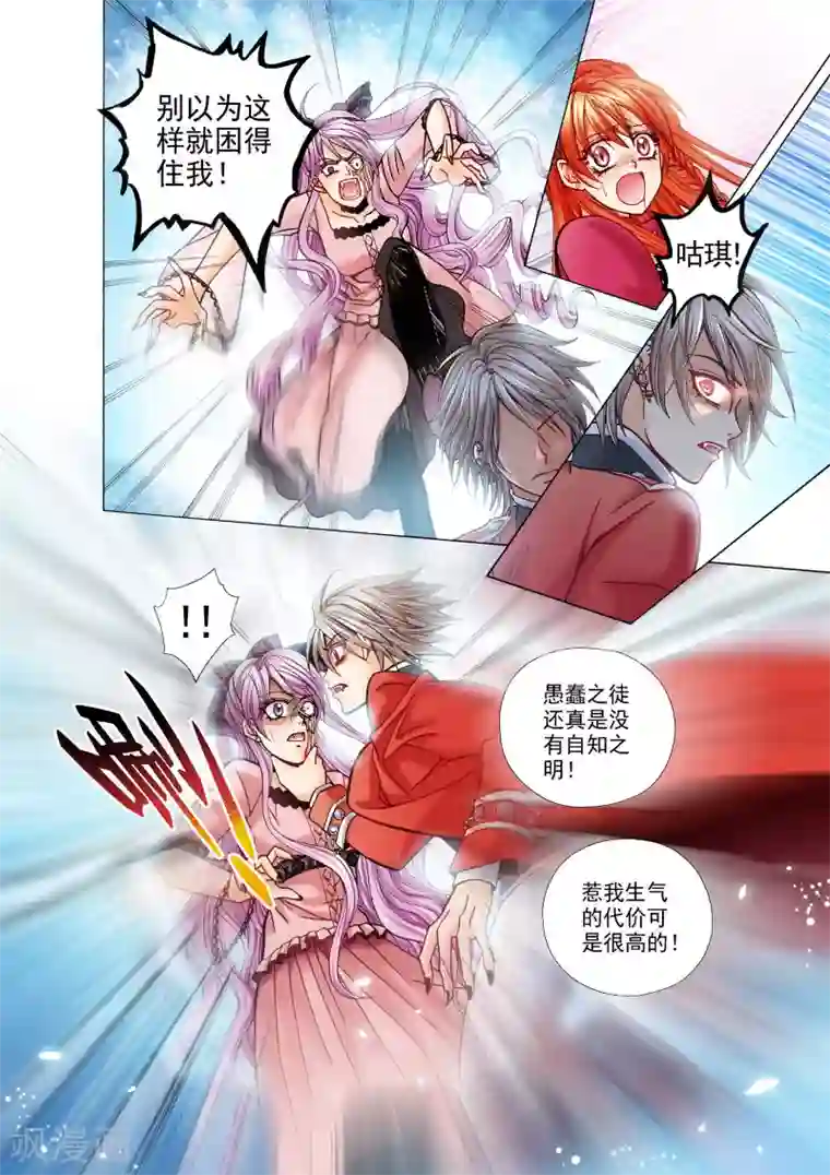 我的蔷薇骑士第2话