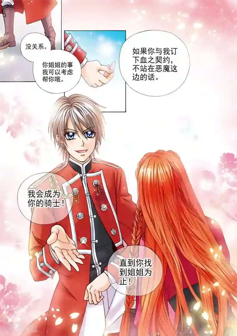 我的蔷薇骑士第2话