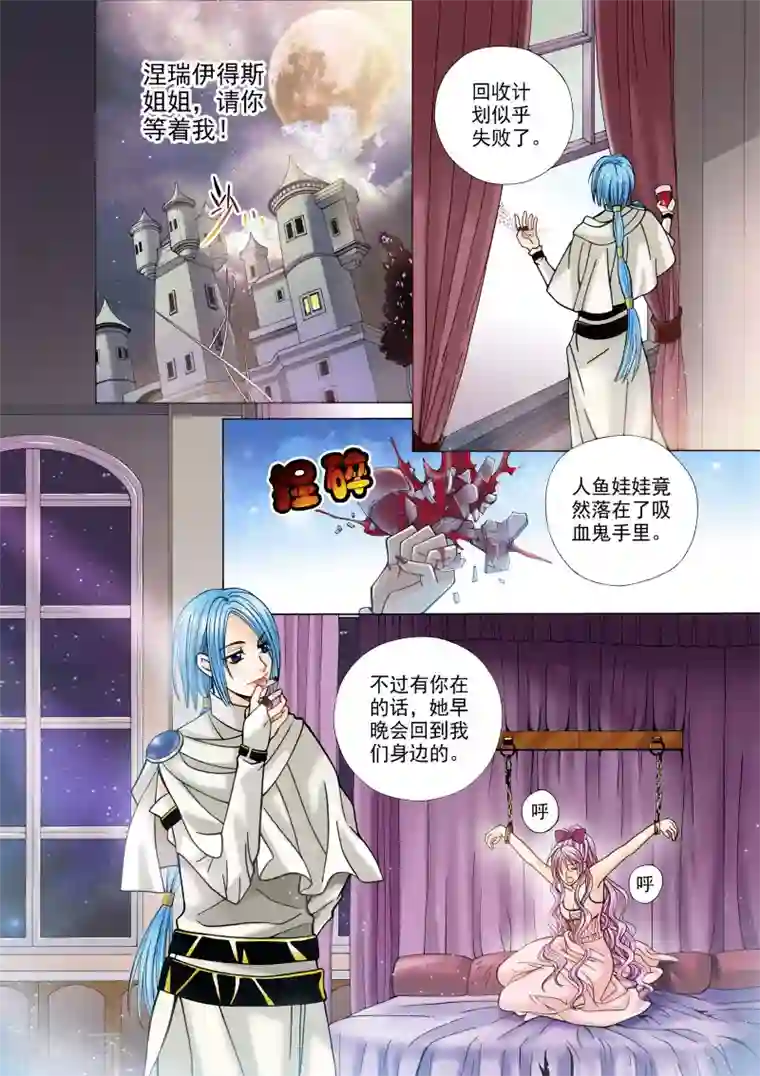 我的蔷薇骑士第2话