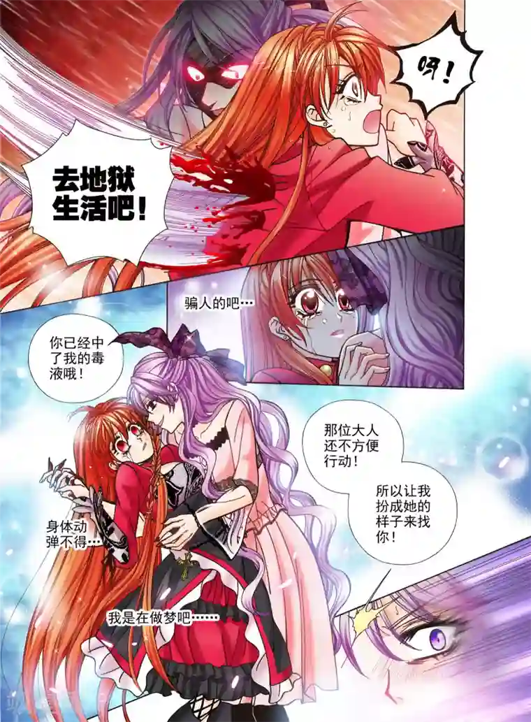 我的蔷薇骑士第2话