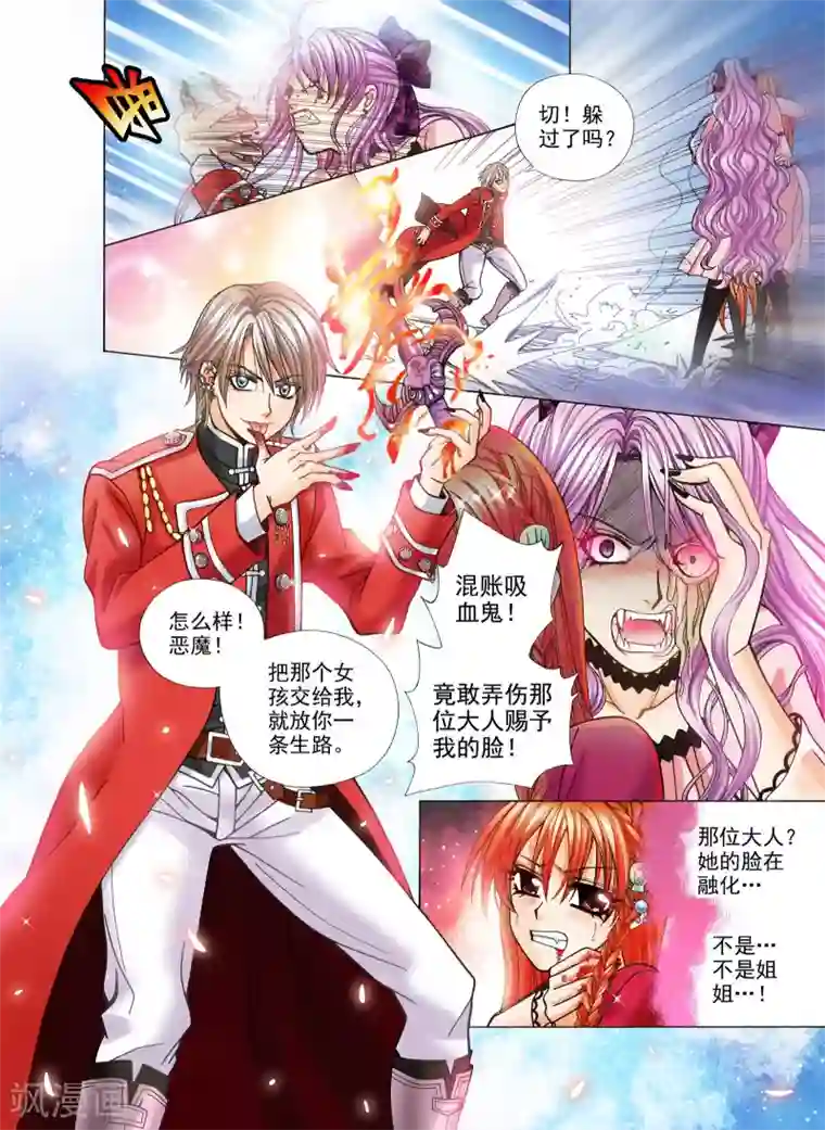 我的蔷薇骑士第2话