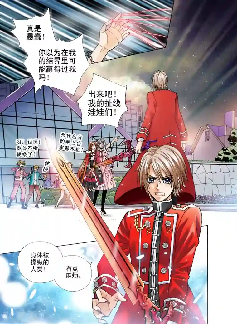 我的蔷薇骑士第2话