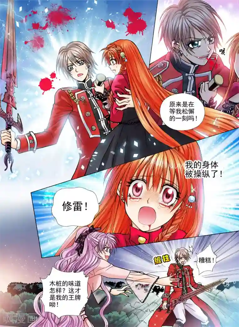 我的蔷薇骑士第2话