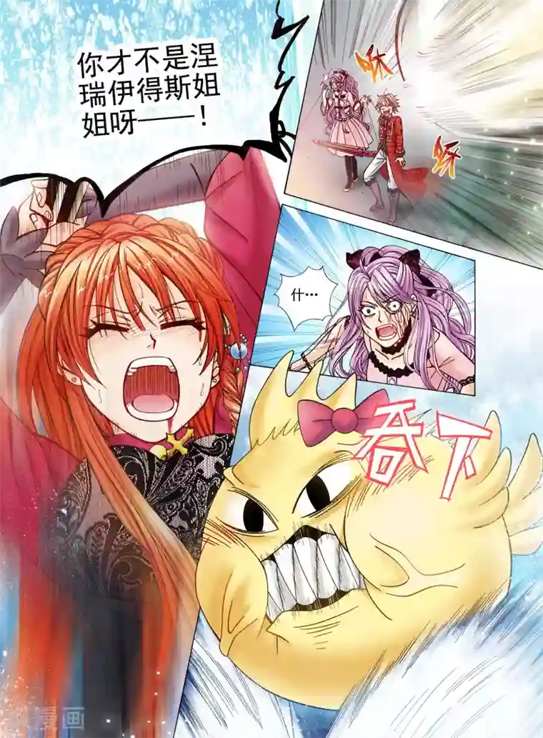 我的蔷薇骑士第2话