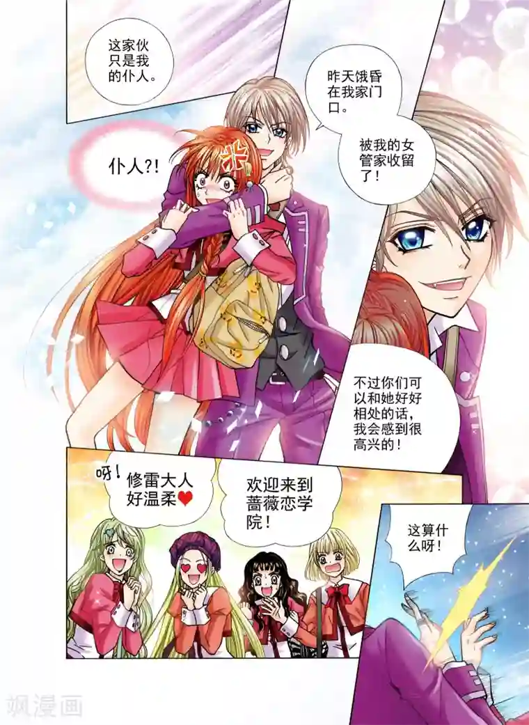 我的蔷薇骑士第3话