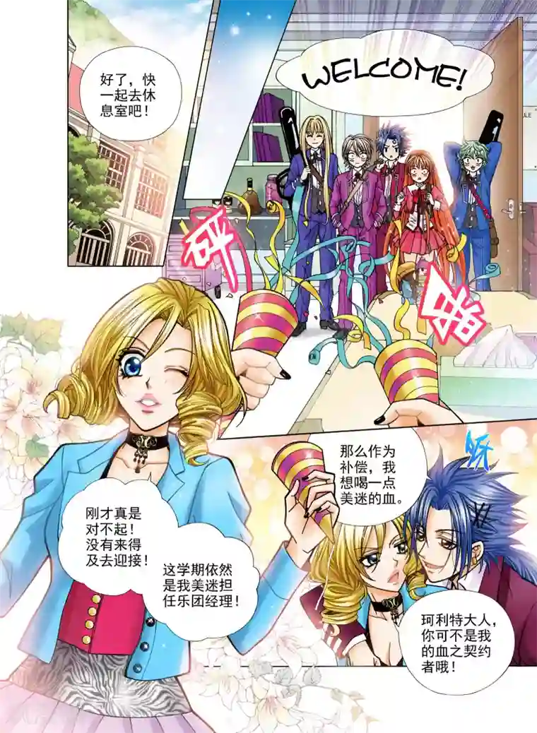 我的蔷薇骑士第3话