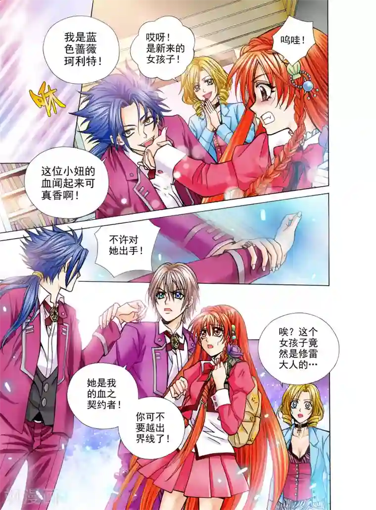 我的蔷薇骑士第3话