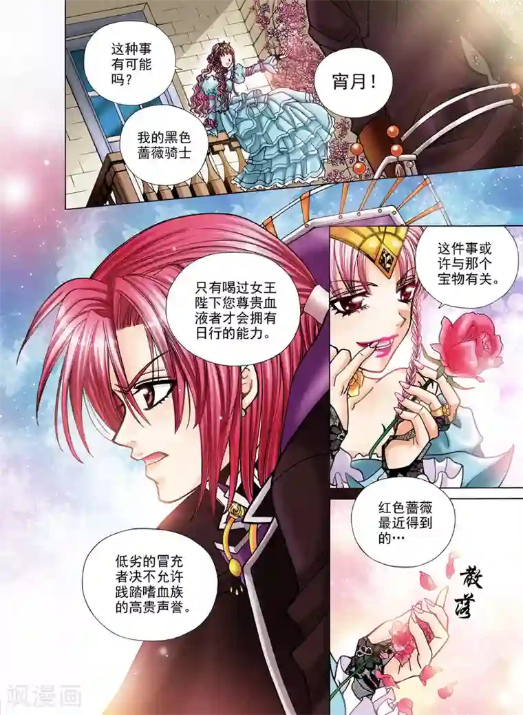 我的蔷薇骑士第3话