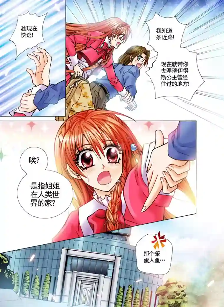 我的蔷薇骑士第4话