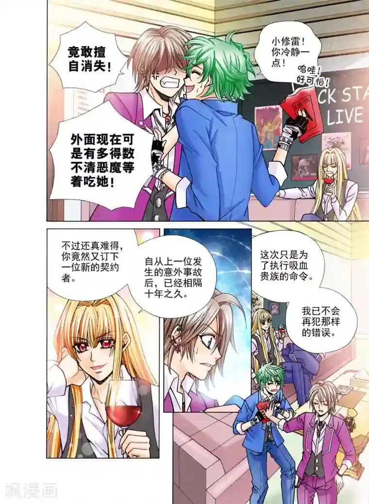 我的蔷薇骑士第4话