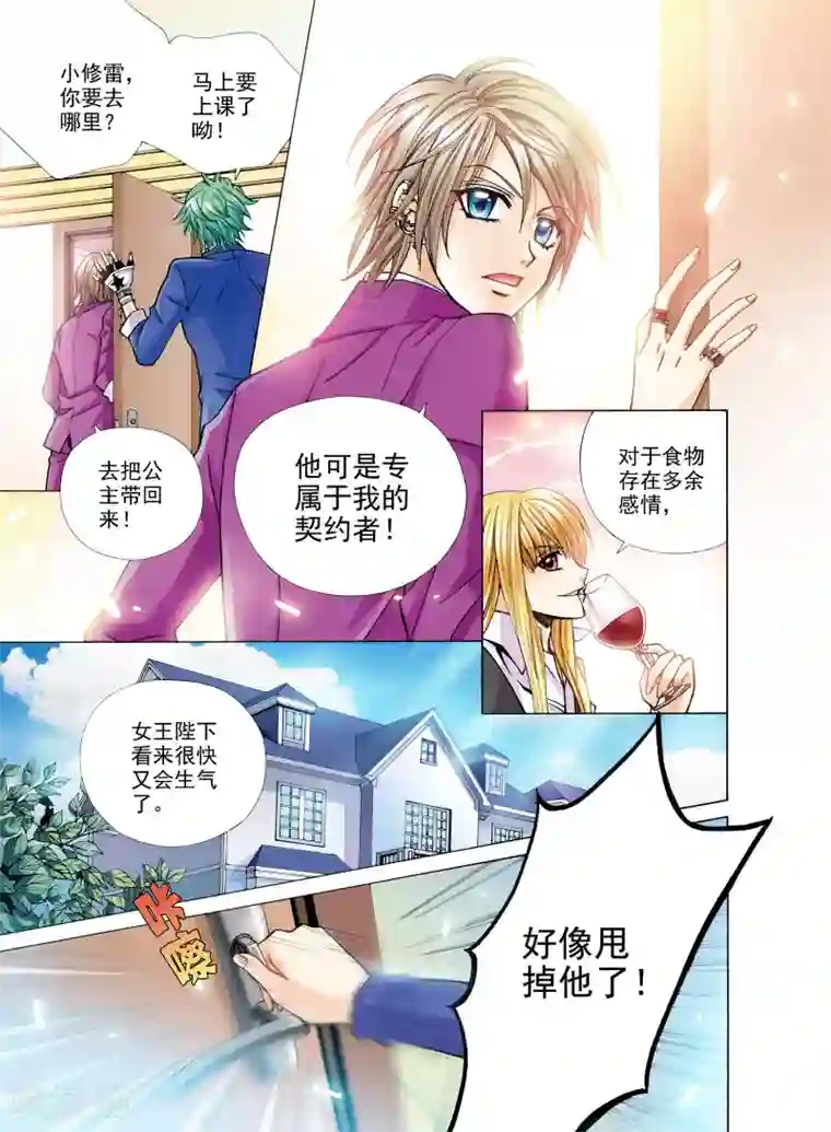 我的蔷薇骑士第4话