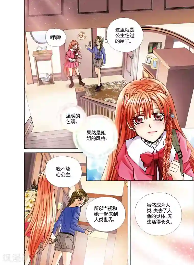 我的蔷薇骑士第4话