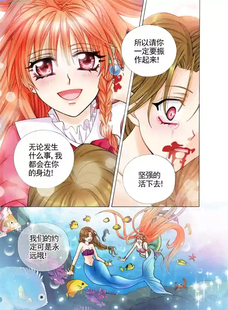 我的蔷薇骑士第5话