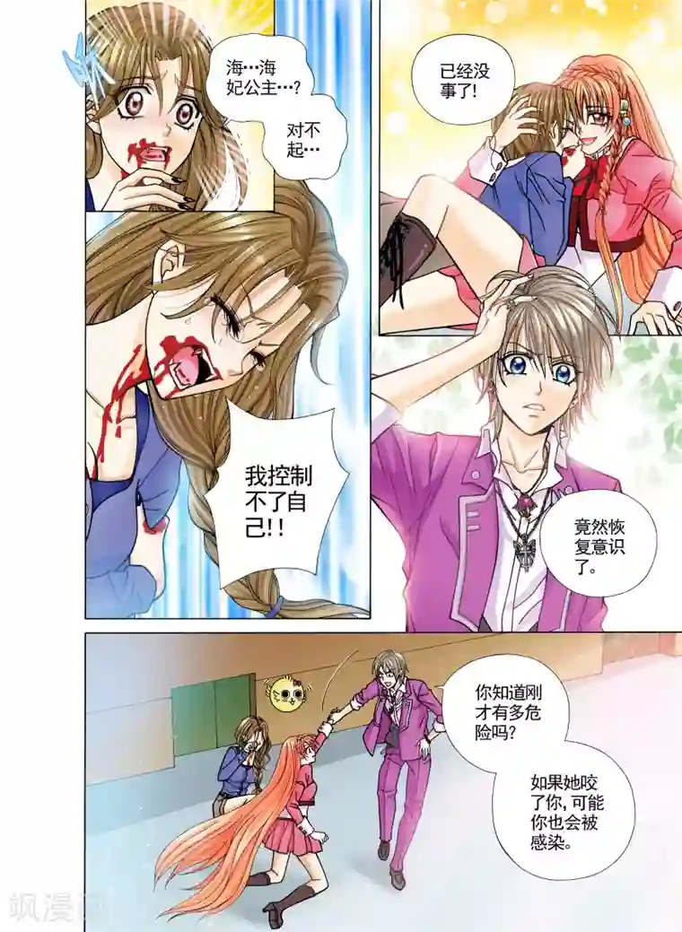 我的蔷薇骑士第5话