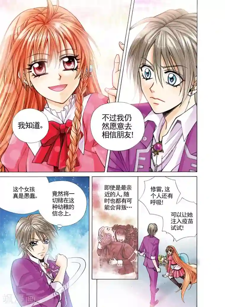 我的蔷薇骑士第5话