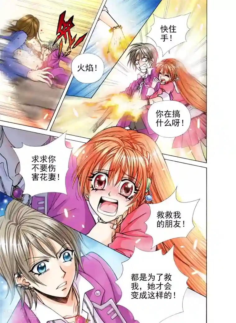 我的蔷薇骑士第5话