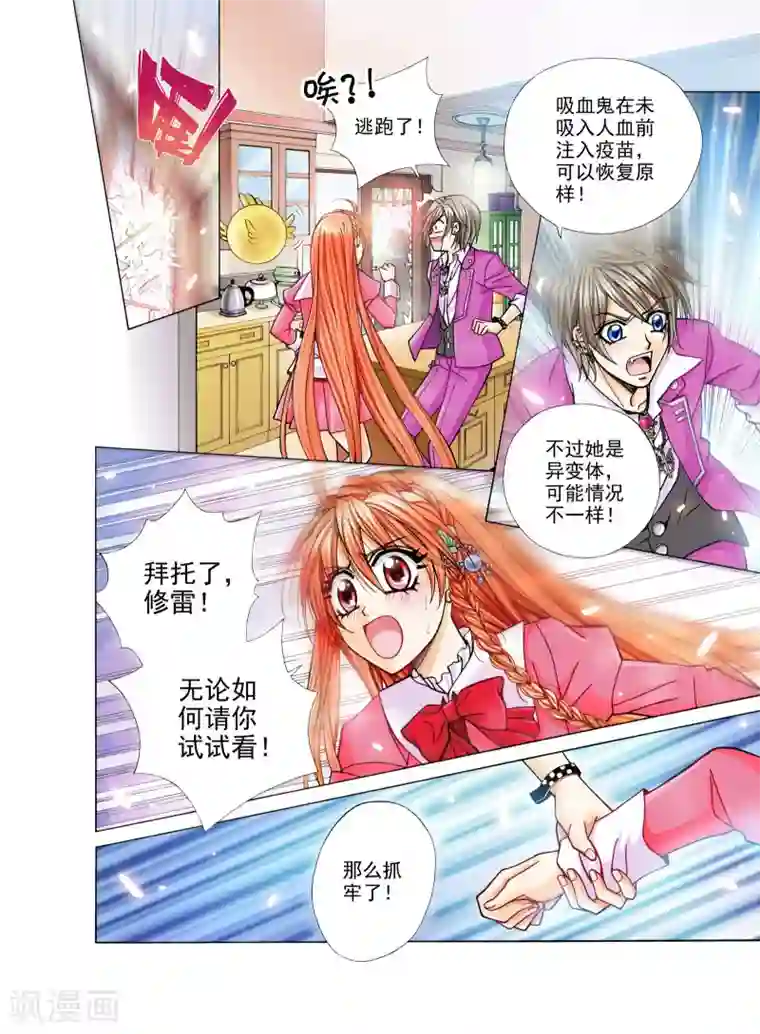 我的蔷薇骑士第5话