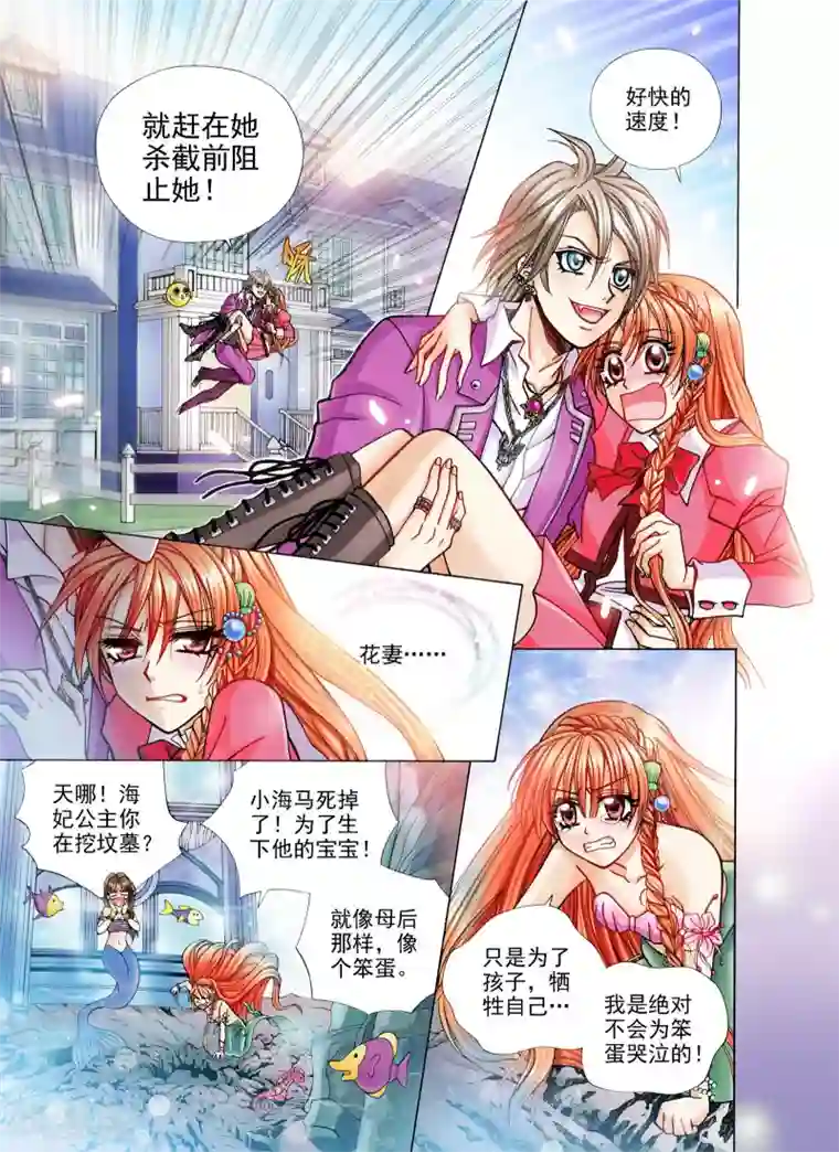 我的蔷薇骑士第5话