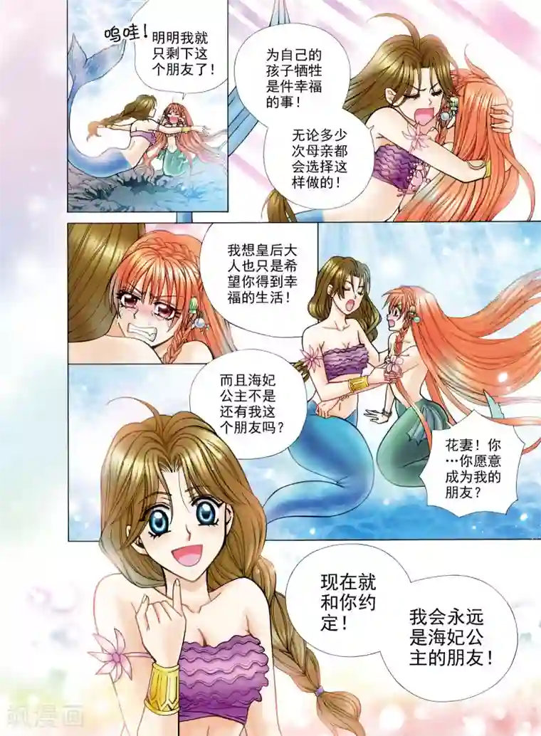 我的蔷薇骑士第5话