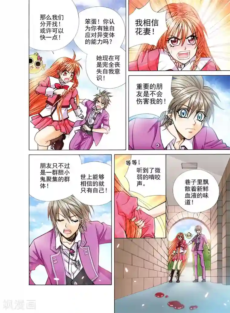 我的蔷薇骑士第5话